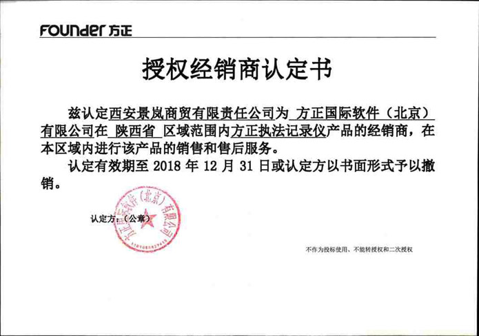 方正授權(quán)證書(shū)